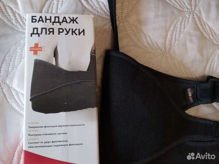 Бандаж для руки