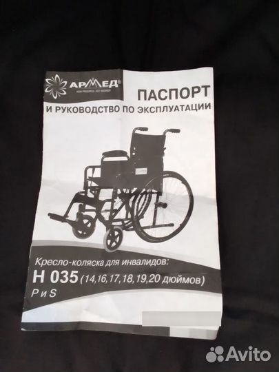 Инвалидная коляска бу