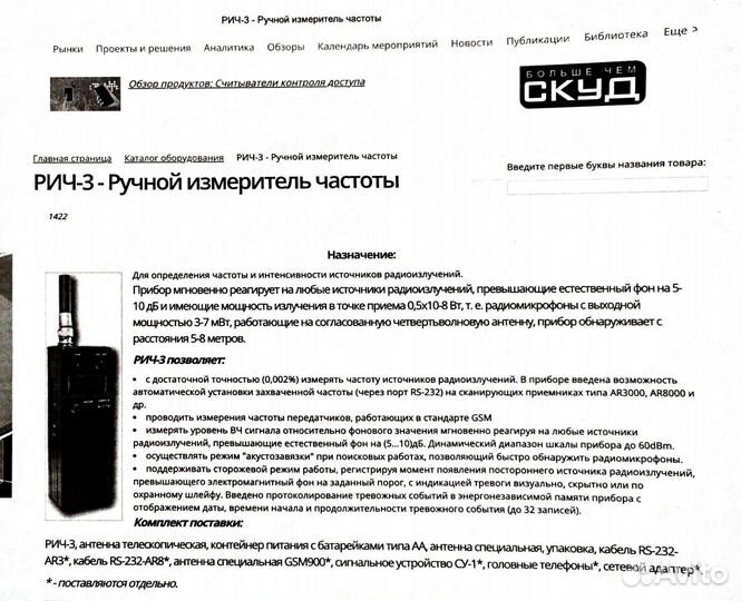 Ручной измеритель частоты рич-3