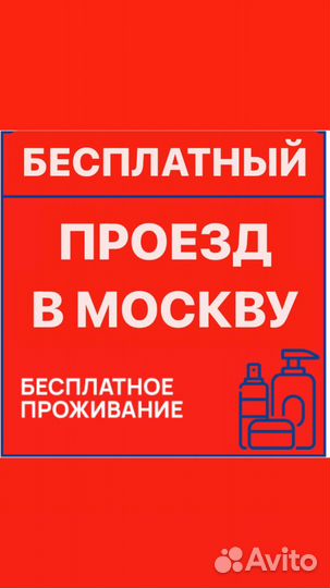 Комплектовщик вахта Москва ставка 2800 от 20 смен