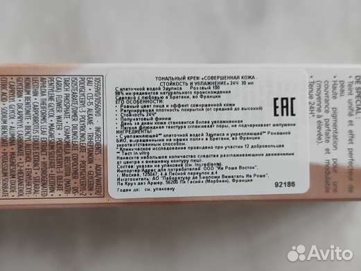 Тональный крем ив роше. тон розовый 100