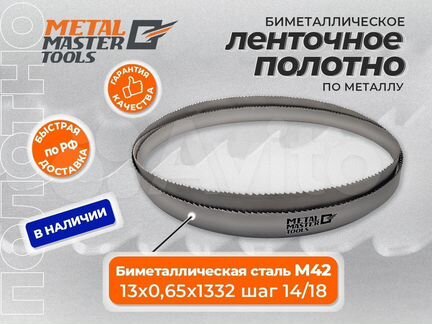 Полотно для пилы по металлу M42 13x0,65x1332 14/18