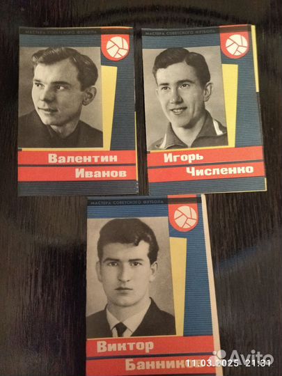 Буклеты футбол СССР