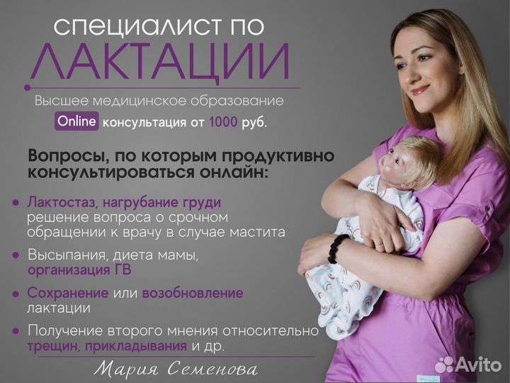 Консультант по грудному вскармливанию