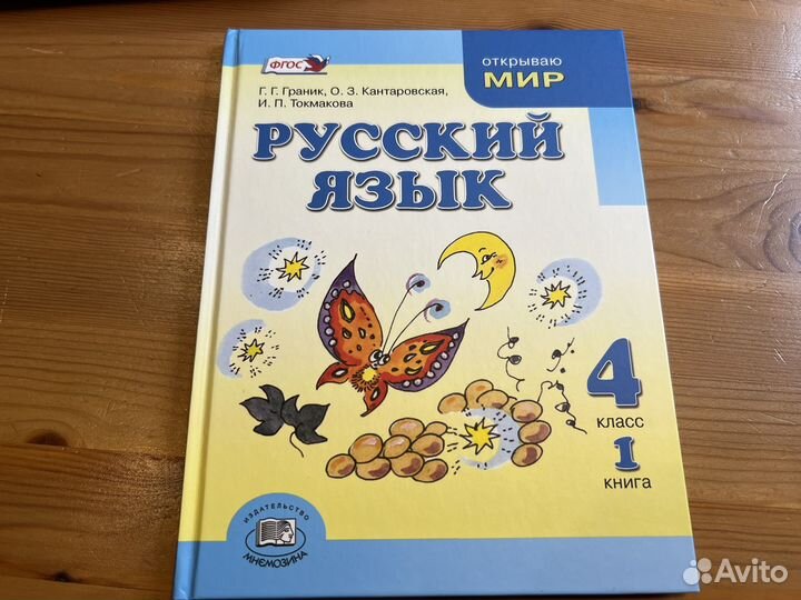 Учебники Граник русский язык 4 класс