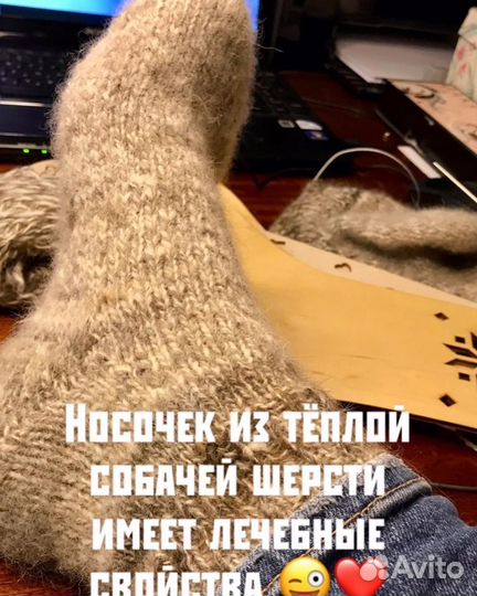 Носки из собачей шерсти