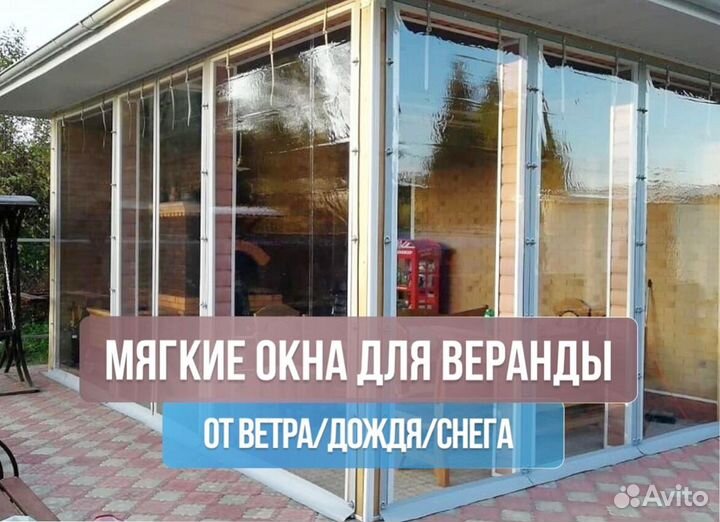 Мягкие окна от Производителя Монтаж Гарантия