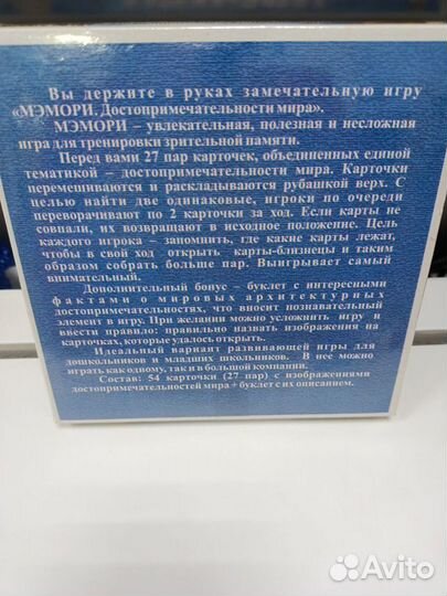 Мемори: Достопримечательности мира