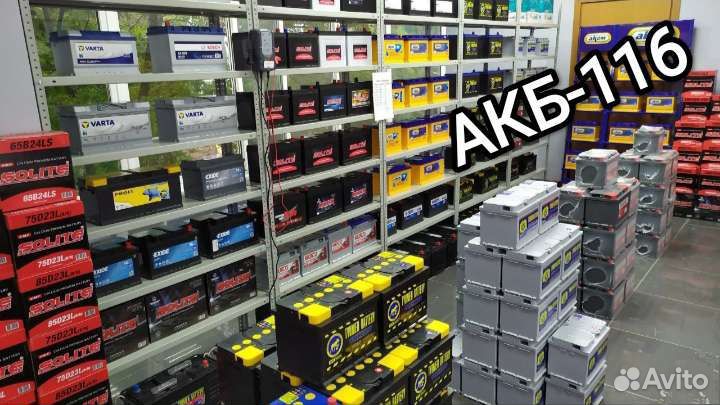 Аккумулятор 12-24В. Склад. Доставка/Установка.24/7