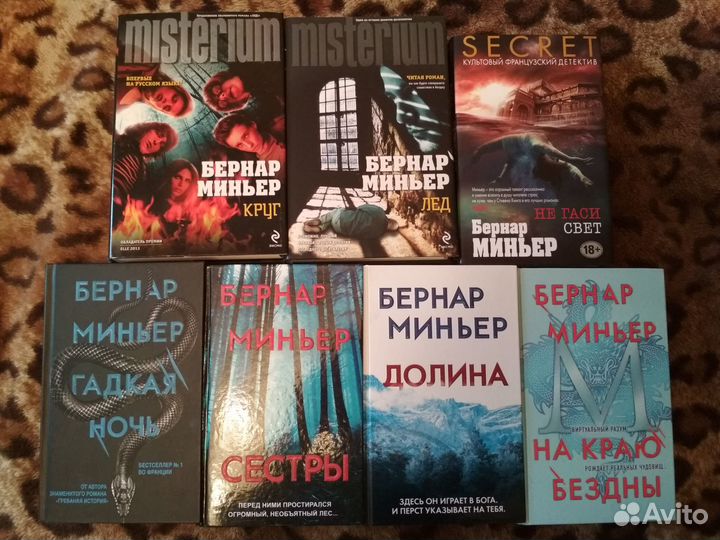 М.Маршалл.Б.Миньер.С.Хантер. С.Жапризо