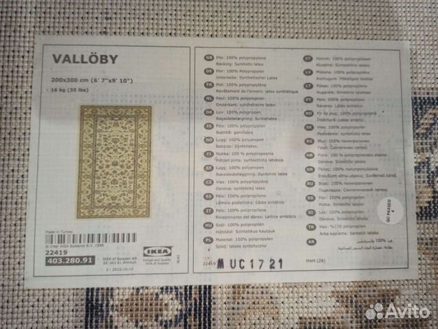 Ковёр Икеа IKEA vallöby / valloby / валлоби объявление продам