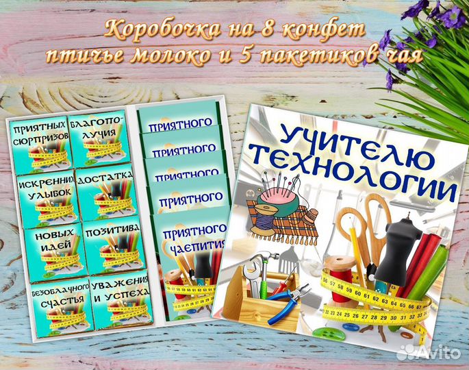 Коробочка с конфетами учителю