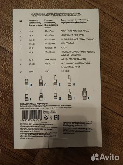 Зарядное устройство для ноутбука (адаптер)