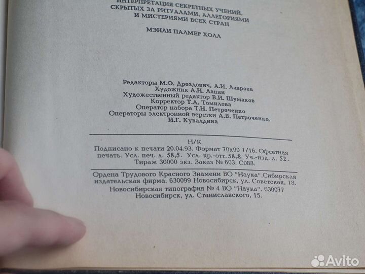 Редкость Мэнли Холл Энциклопедическое изложение