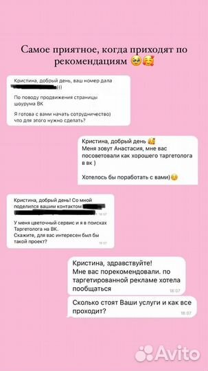 Таргетолог Вконтакте. Реклама вк. Опыт 3 года