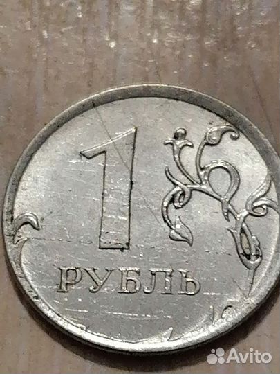 Один рубль, брак