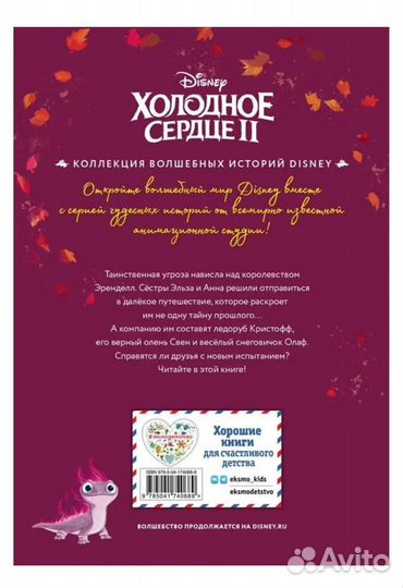 Детская книга Disney Холодное сердце