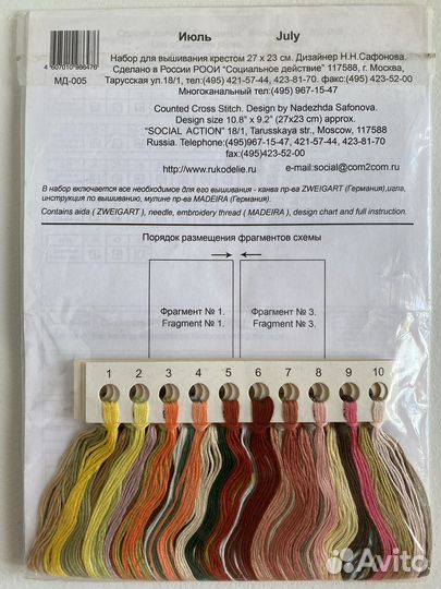 Набор для вышивания Золотое руно