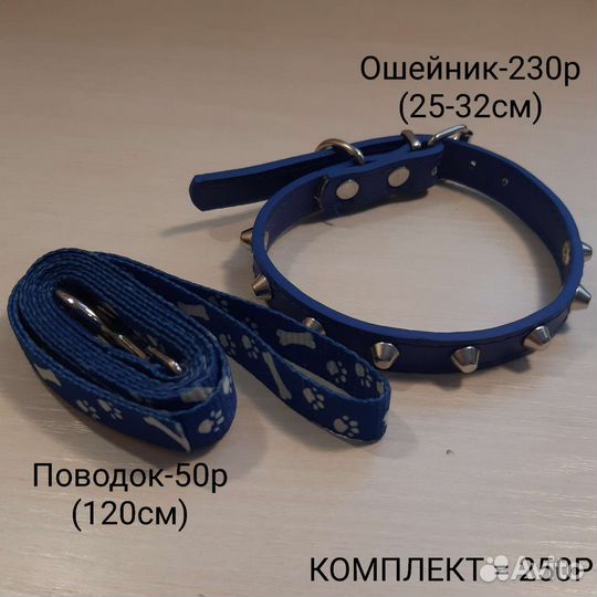 Поводки, ошейники, шлейки, аксессуары для собак