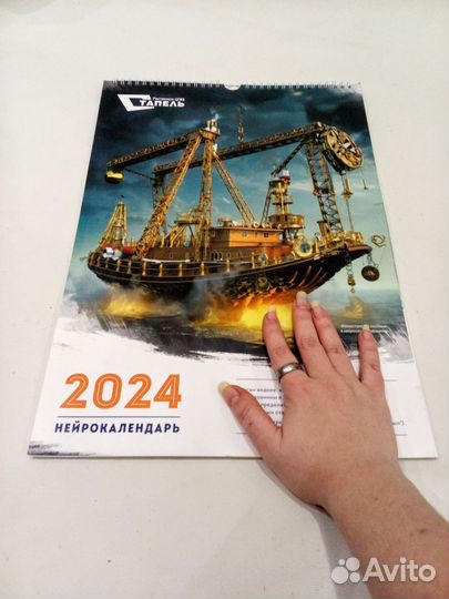 Календарь Нейрокалендарь 2024