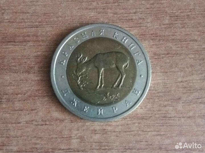 Монеты Красная книга