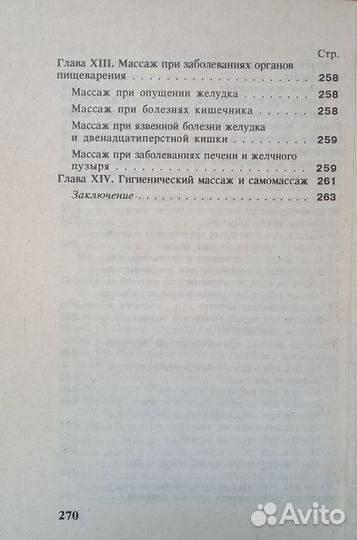 Пособие по массажу Белая, Петров