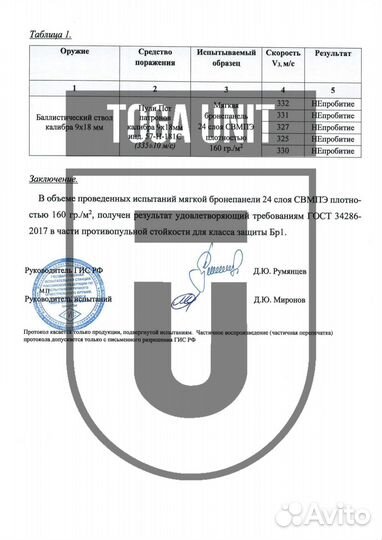 Баллистика (броня) в бока плитника