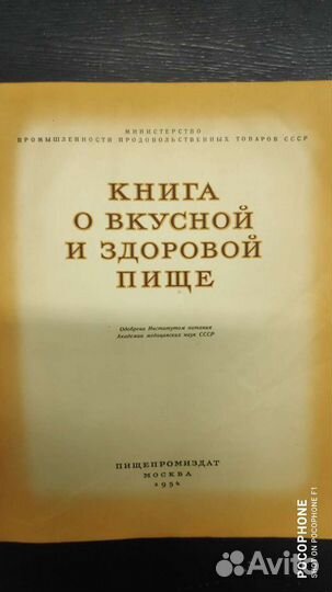 Книга о вкусной и здоровой пище 1954 год