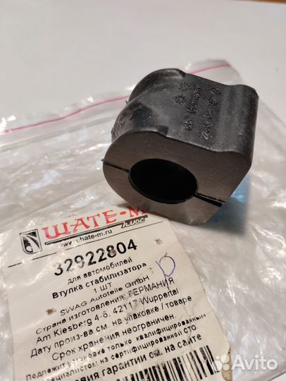 Втулка стабилизатора audi A3/skoda octavia/VW golf