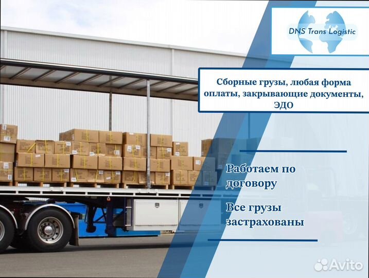 Коммерческие перевозки по РФ от 200км и 200кг