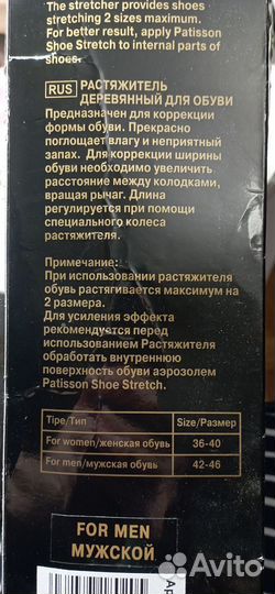 Растяжитель для обуви Италия