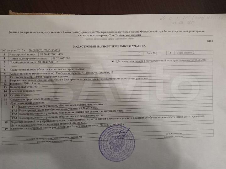 Участок 7,5 сот. (ИЖС)
