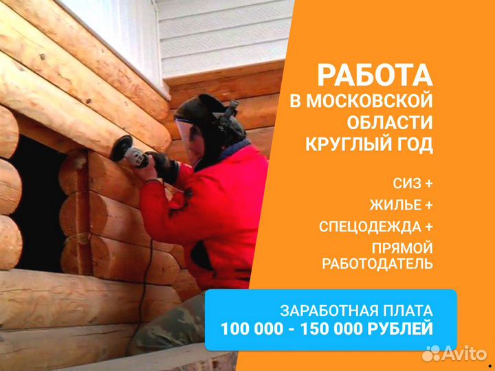 Работа вахтой Плотник (шлифовщик/маляр)