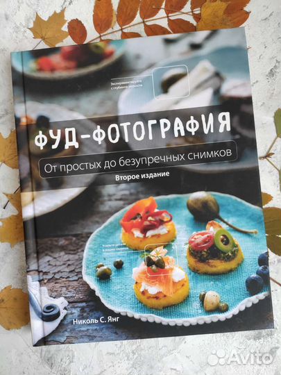 Книга, Фуд - фотография, качественный переплёт