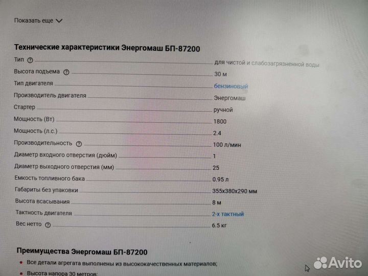 Мотопомпа бу