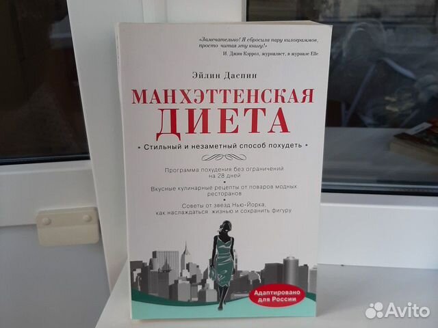 Книга Манхэттенская диета