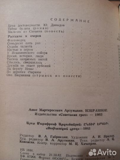 Ашот Арзуманян Избранное