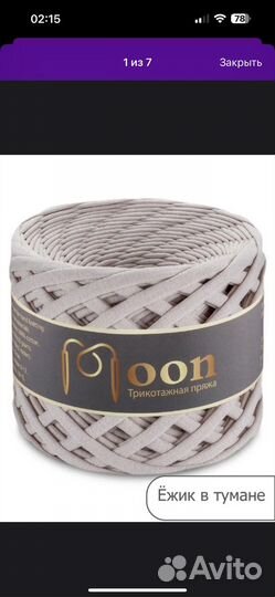 Трикотажная пряжа