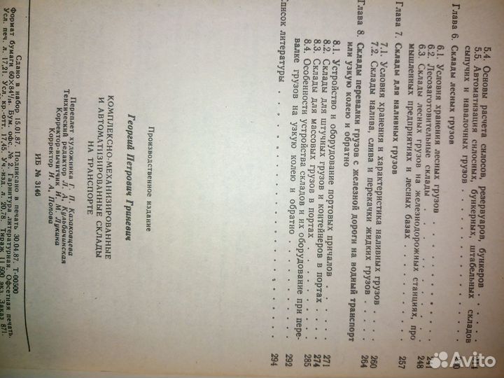 Механизированные склады на транспорте 1987г