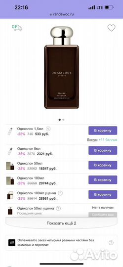 Духи Jo malone Myrrh&Tonka