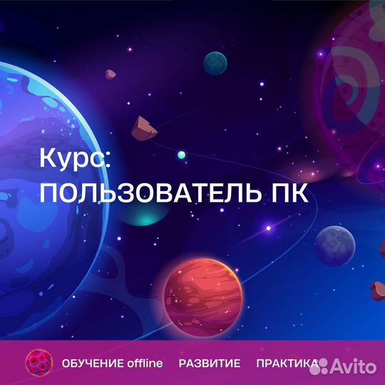 Обучение /Курсы