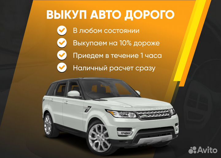 Срочный выкуп авто