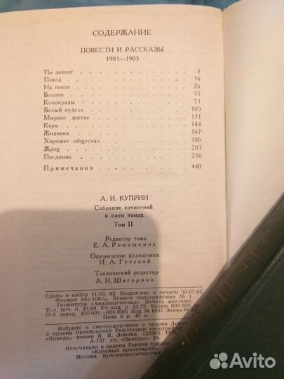 А.И.Куприн, том2и5, 1982г.в, цена за 2шт