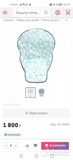 Новый чехол на стульчик chicco polly