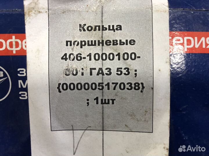 Кольца поршневые Газ 53 змз