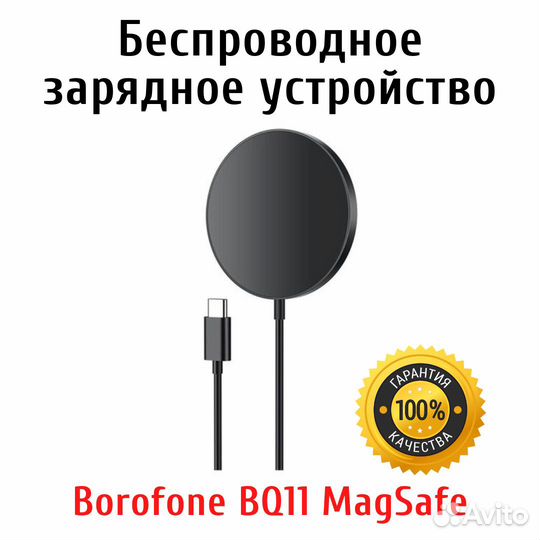 Беспроводное зарядное устройство с MagSafe