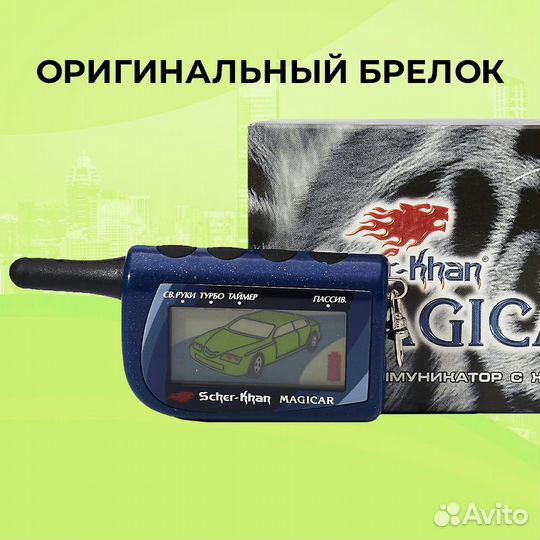 Брелок автосигнализации Scher-Khan Magicar 3/4