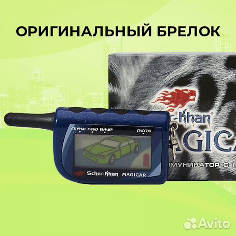Брелок автосигнализации Scher-Khan Magicar 3/4