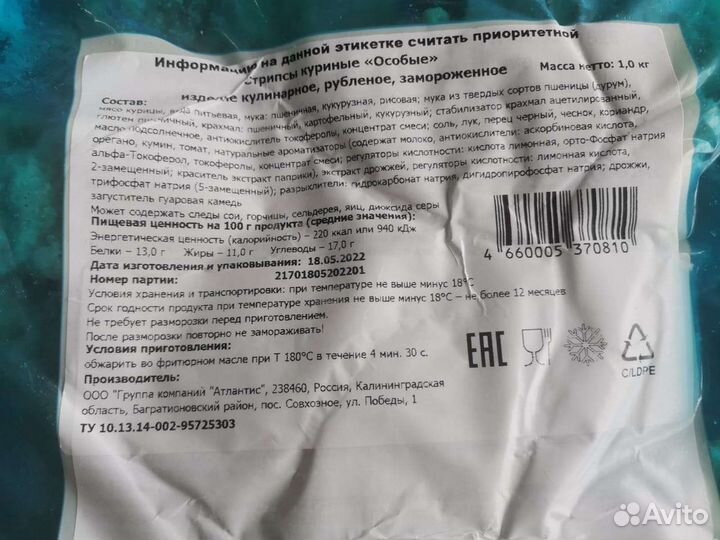 Стрипсы куриные
