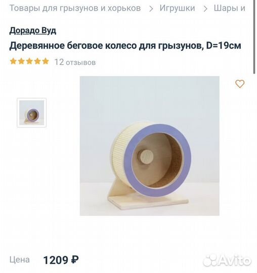 Деревянное беговое колесо для грызунов